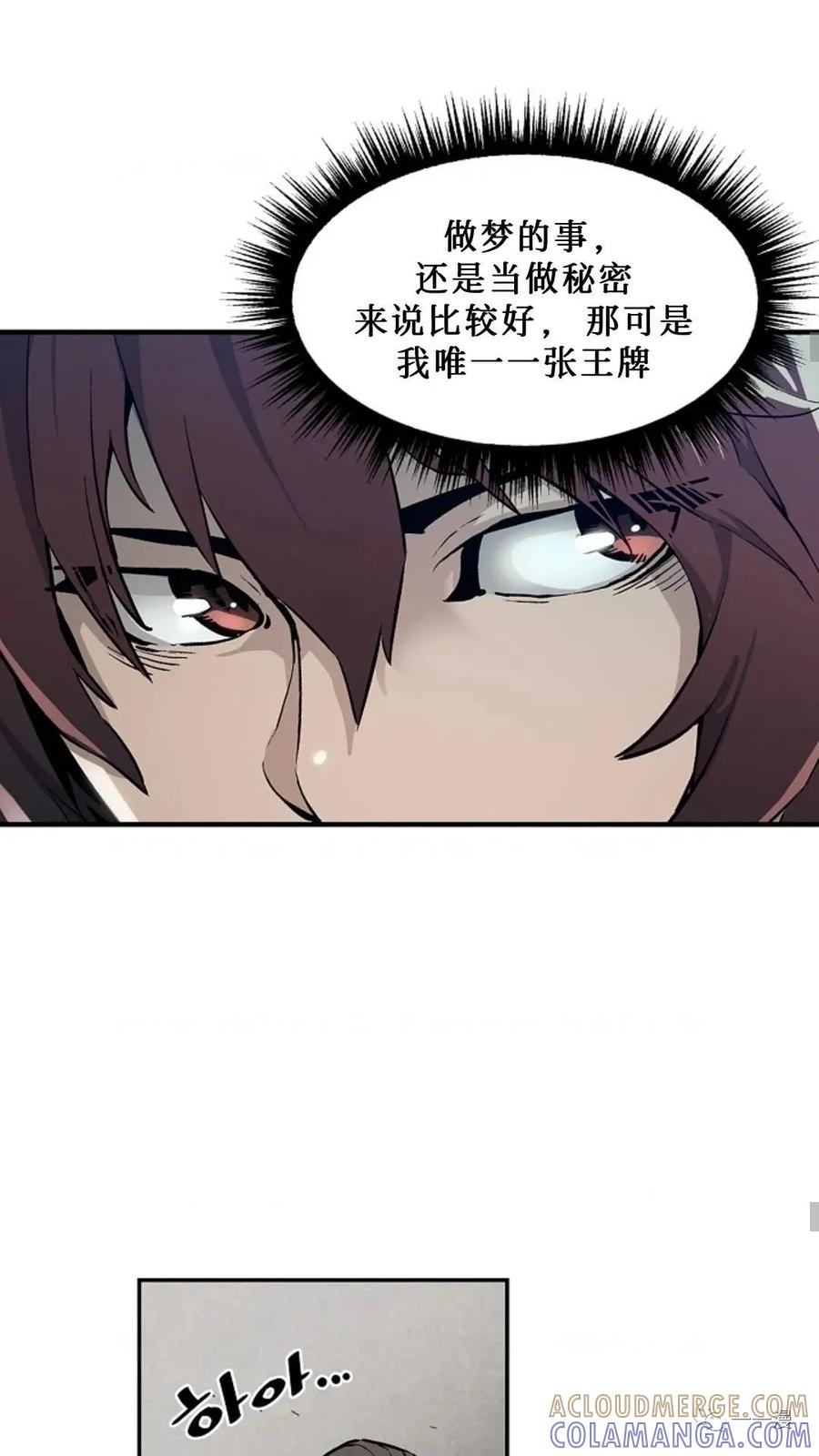 《贪食的降临》第5话 第58页