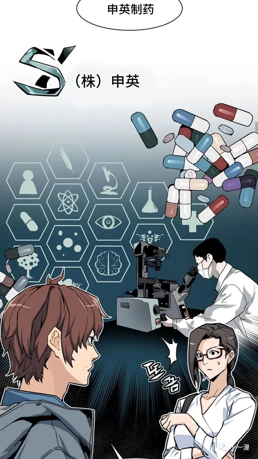 《贪食的降临》第5话 第33页