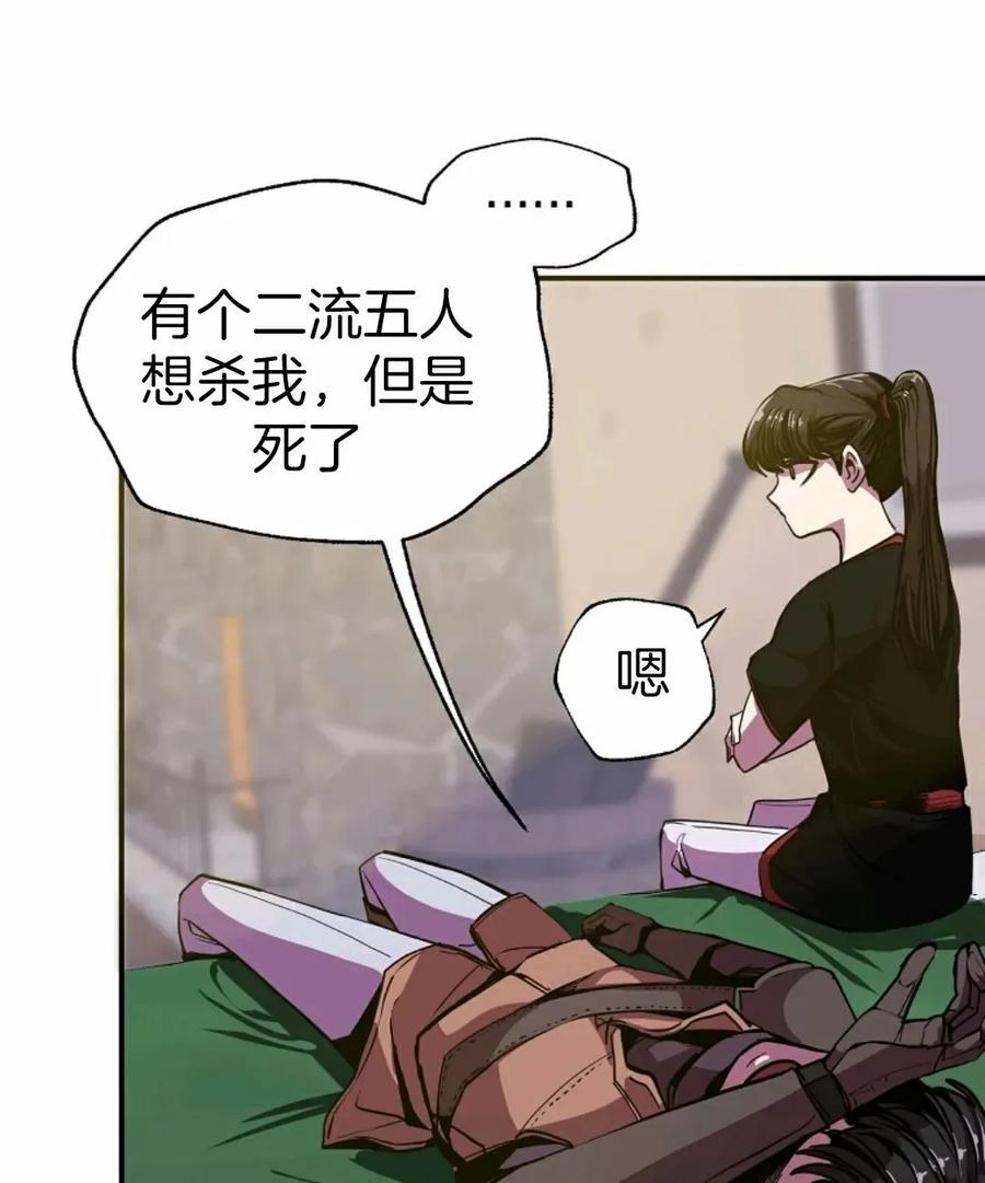 《独一无二的回归》第5话 第84页