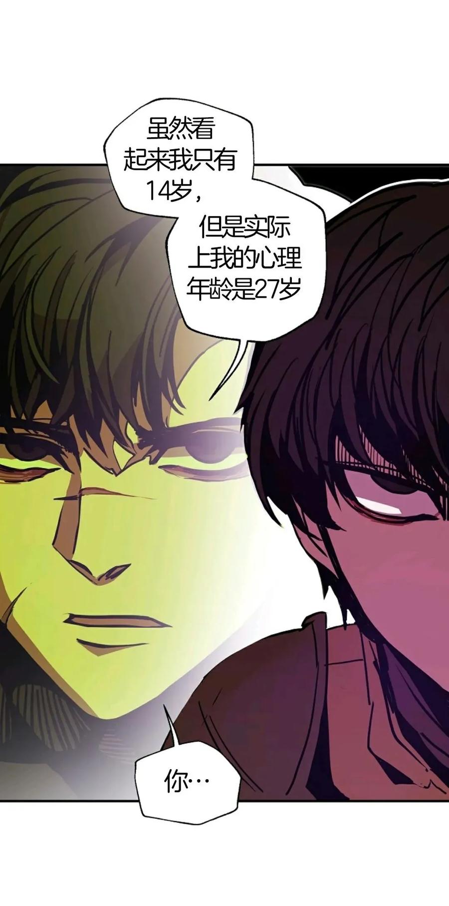 《独一无二的回归》第6话 第63页