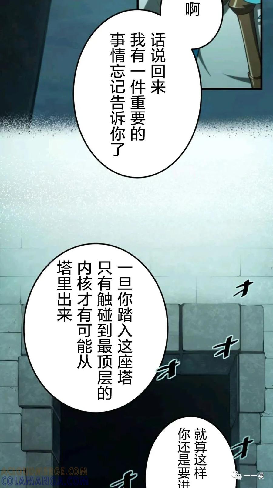 《禁忌的转生大魔导士》15 第4页