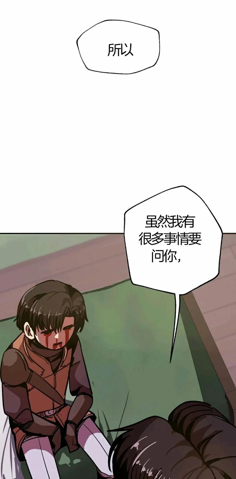 《独一无二的回归》第6话 第78页