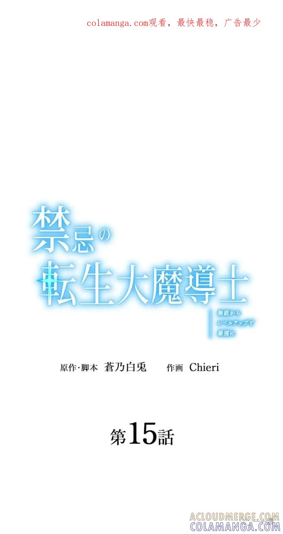 《禁忌的转生大魔导士》15 第1页
