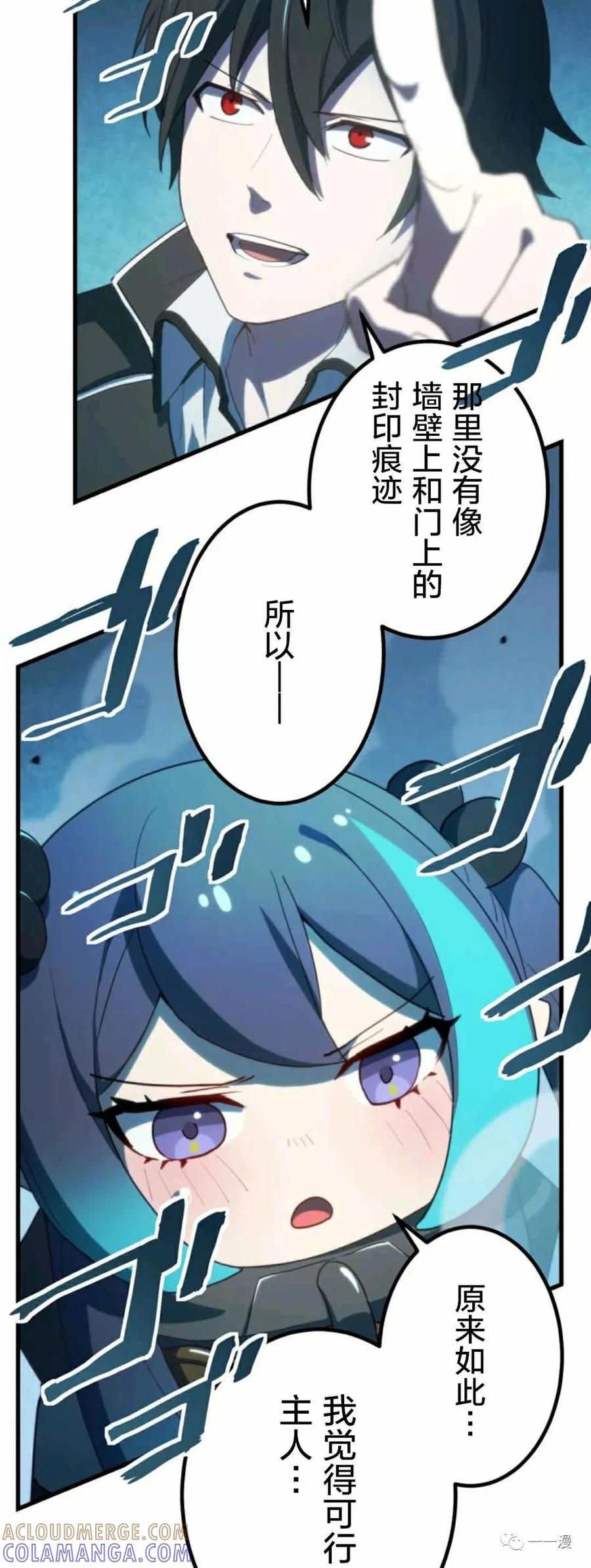 《禁忌的转生大魔导士》15 第49页