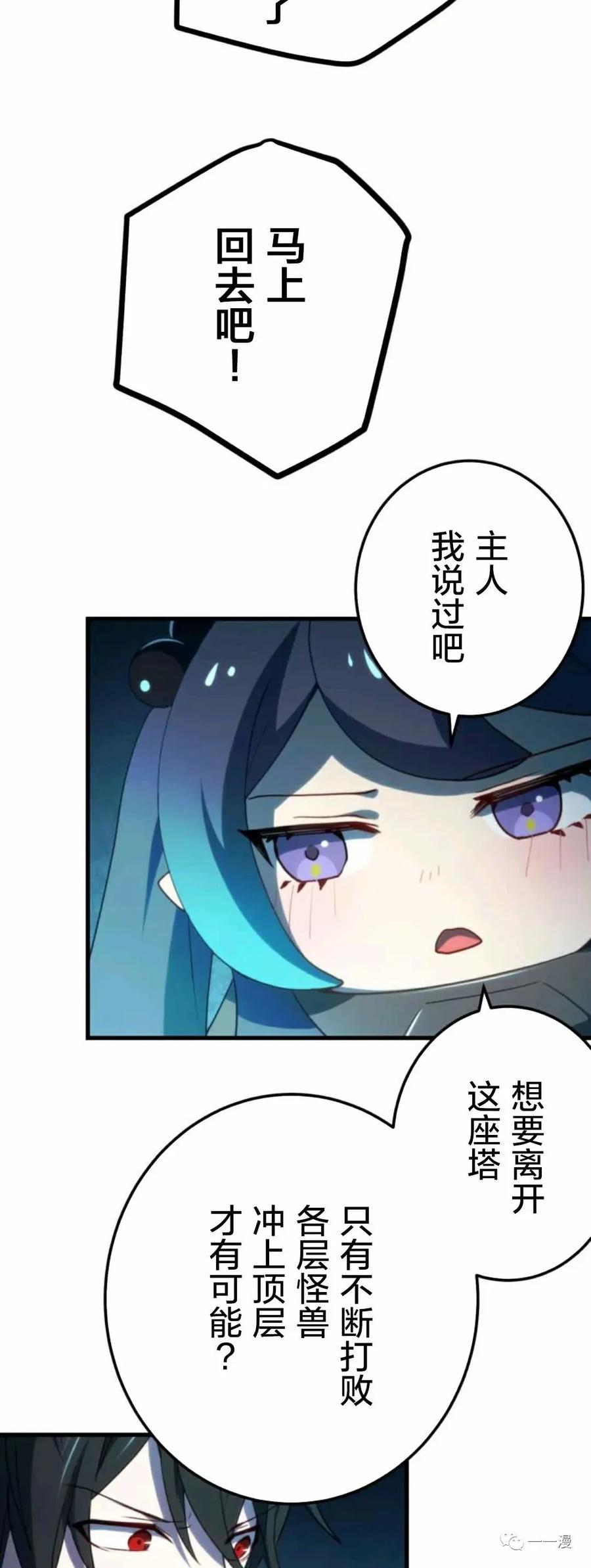 《禁忌的转生大魔导士》15 第45页