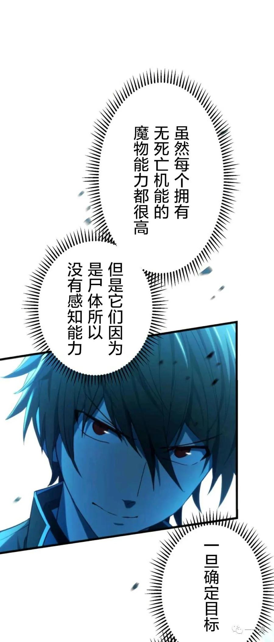 《禁忌的转生大魔导士》15 第21页