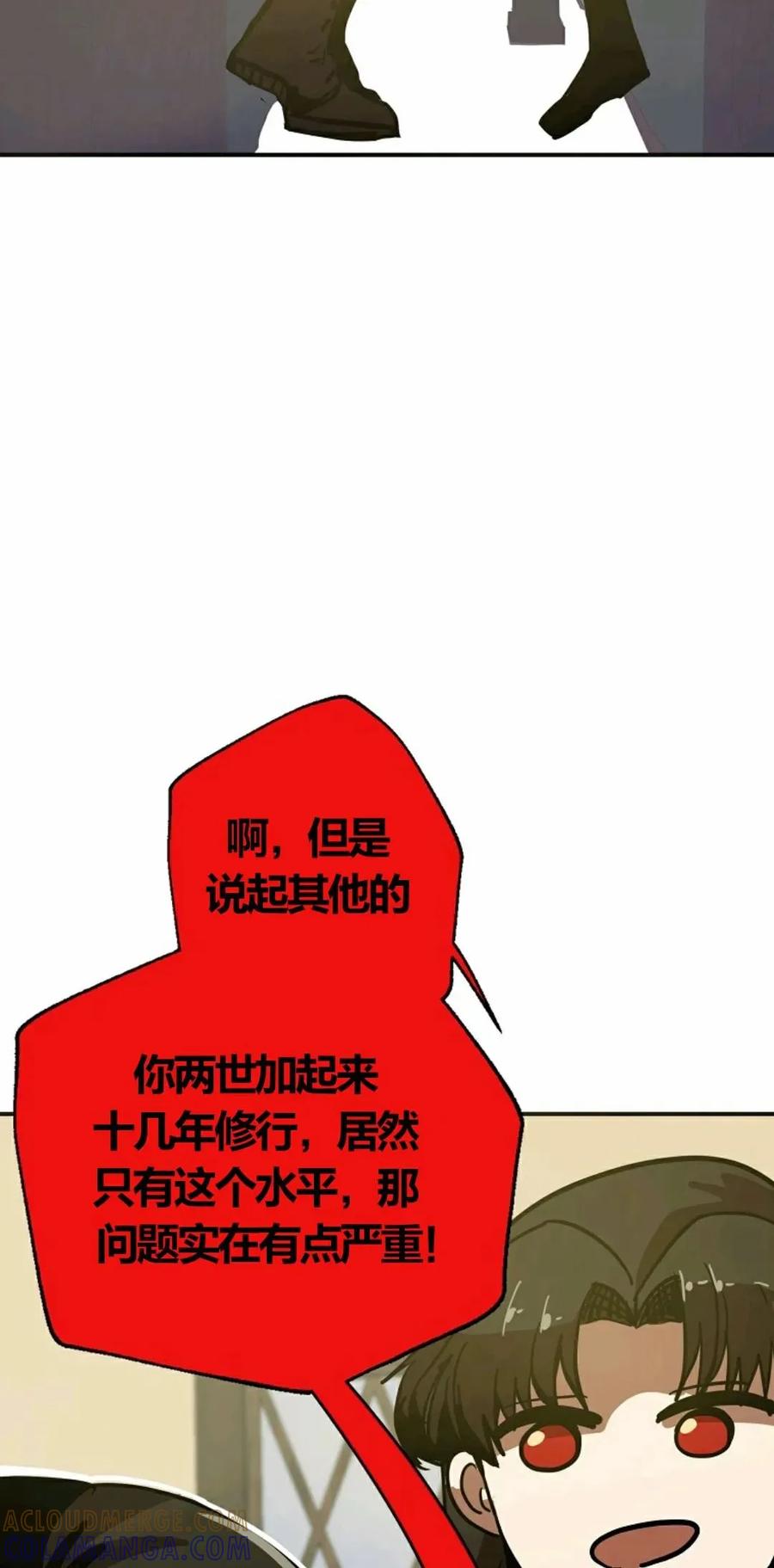 《独一无二的回归》第6话 第76页