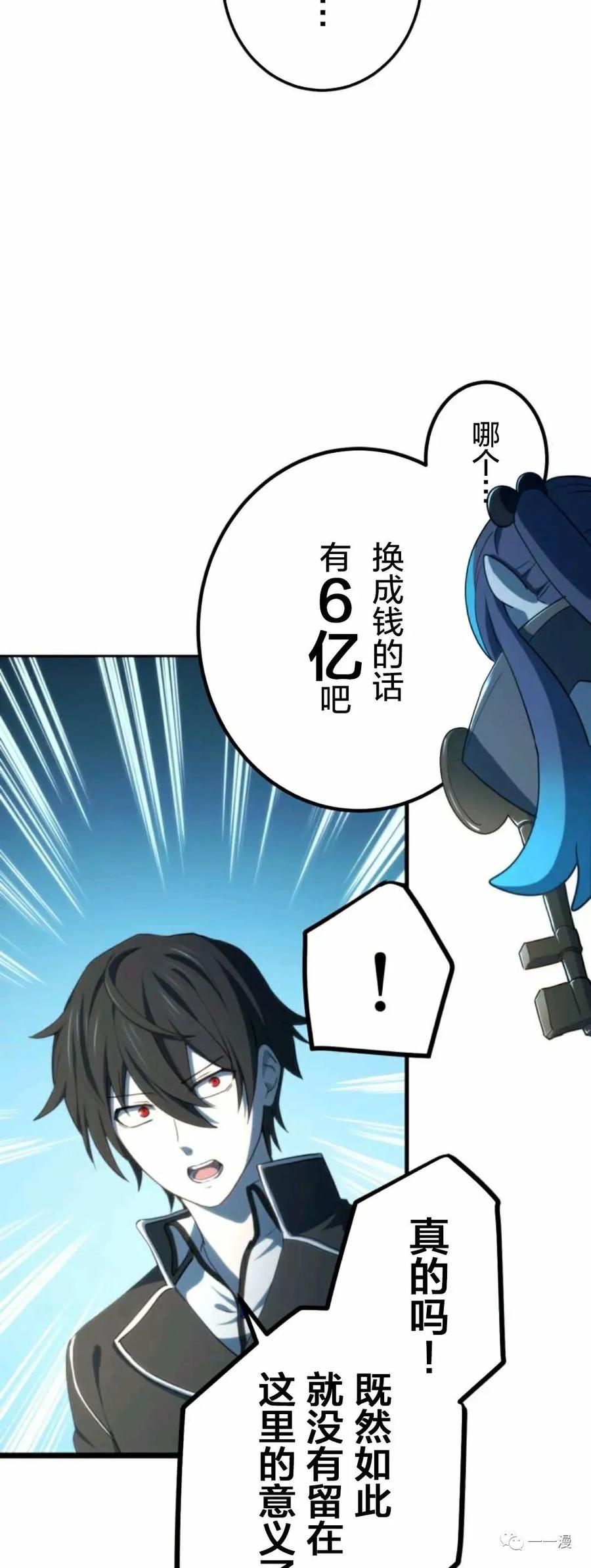 《禁忌的转生大魔导士》15 第44页