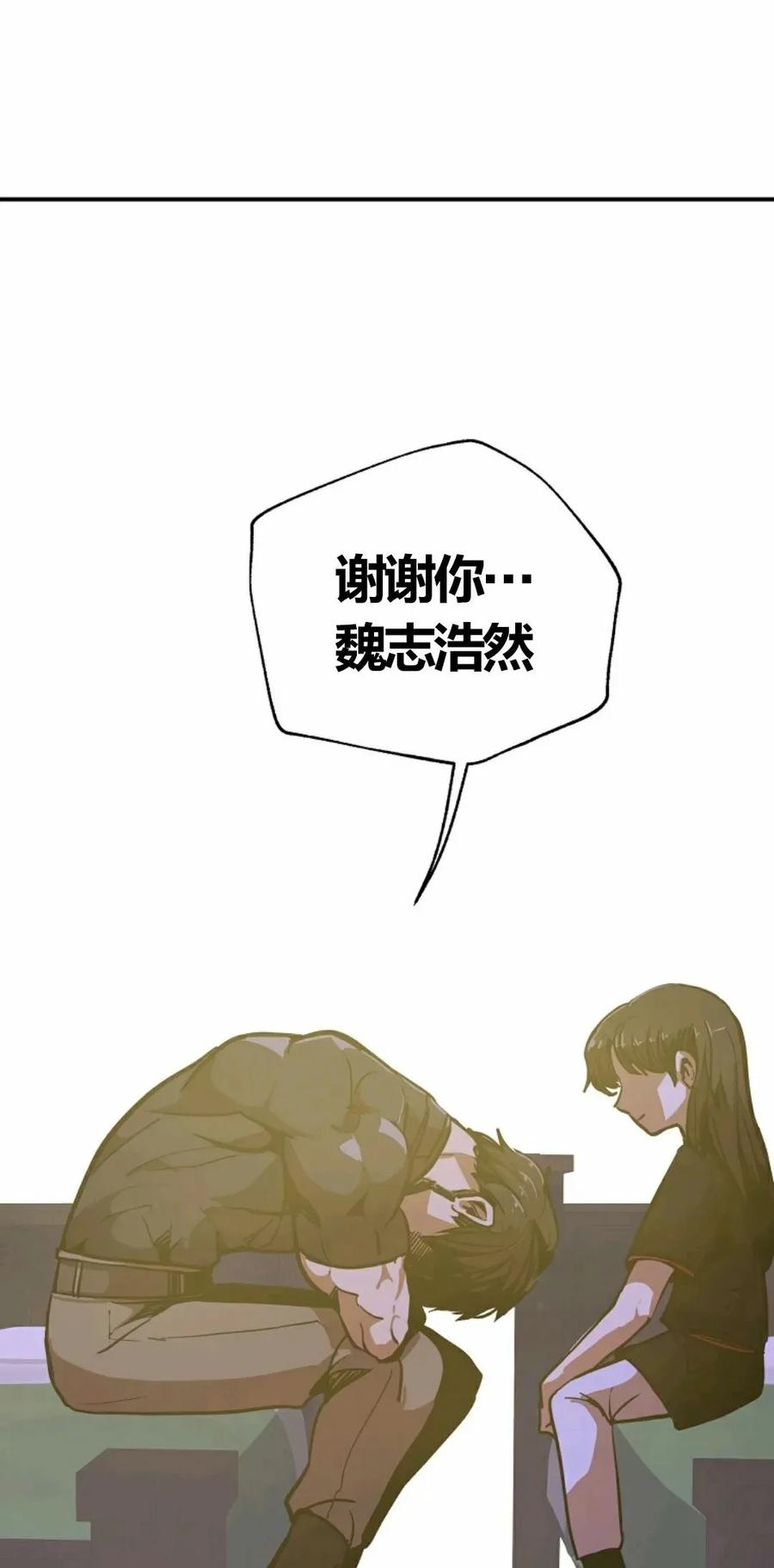 《独一无二的回归》第6话 第75页