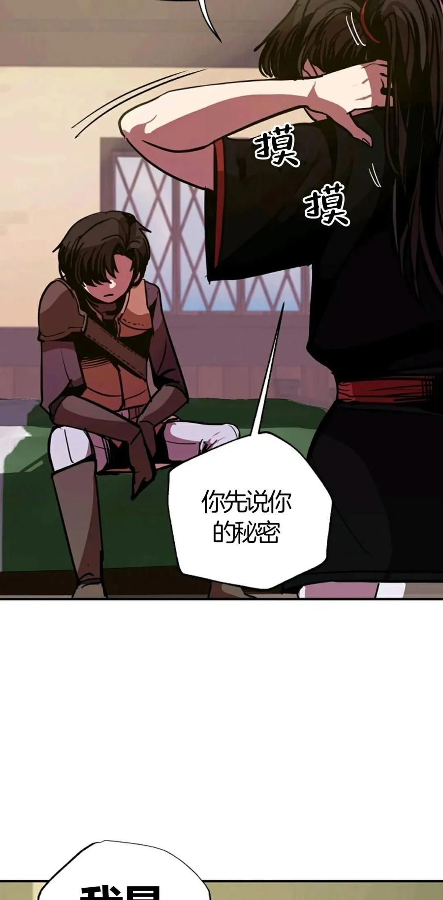 《独一无二的回归》第6话 第45页