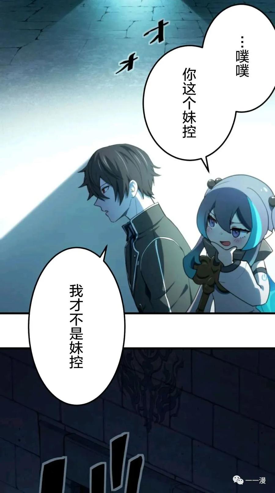 《禁忌的转生大魔导士》15 第8页