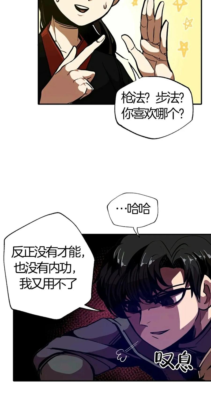 《独一无二的回归》第6话 第36页
