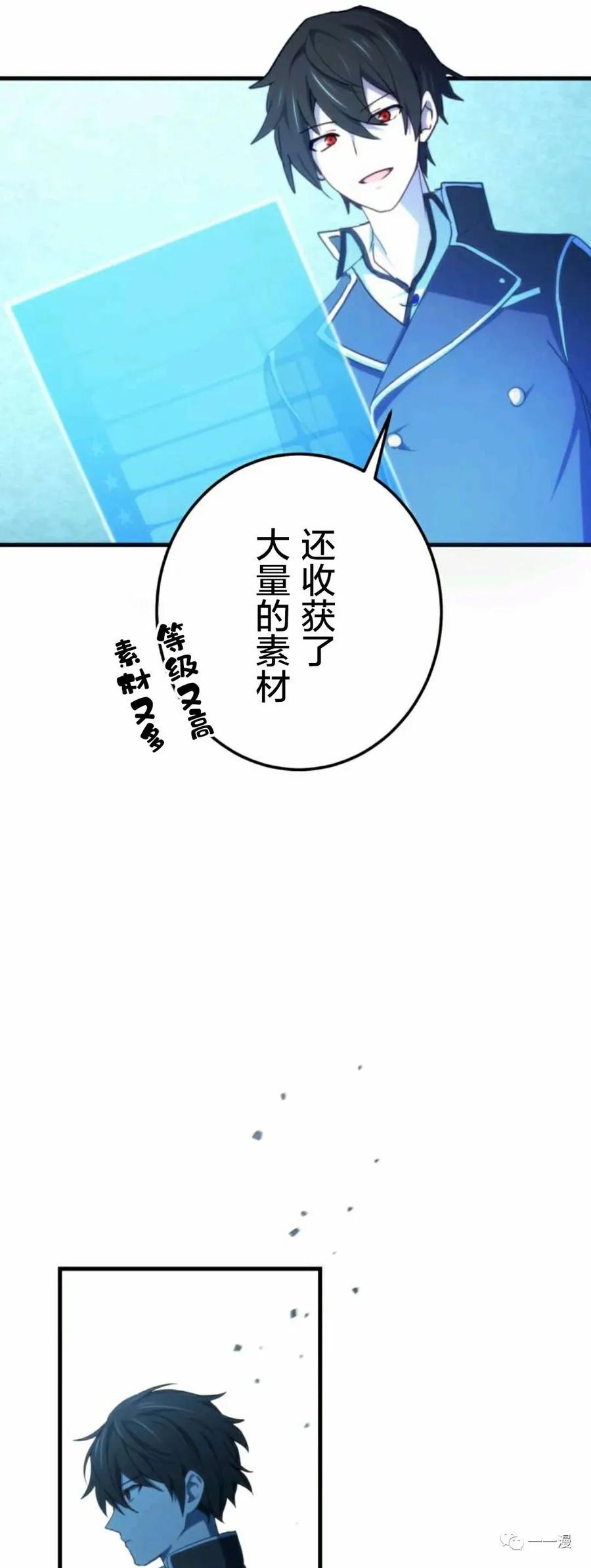 《禁忌的转生大魔导士》15 第42页