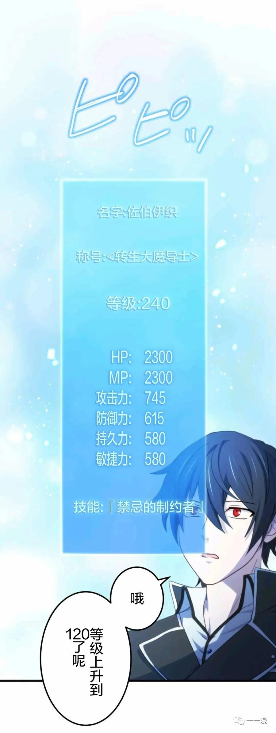 《禁忌的转生大魔导士》15 第41页
