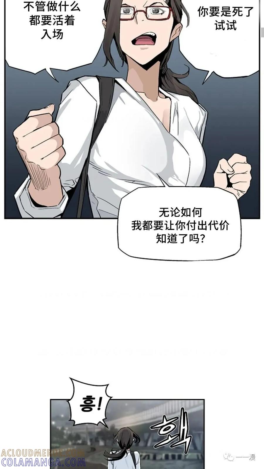 《贪食的降临》第6话 第10页
