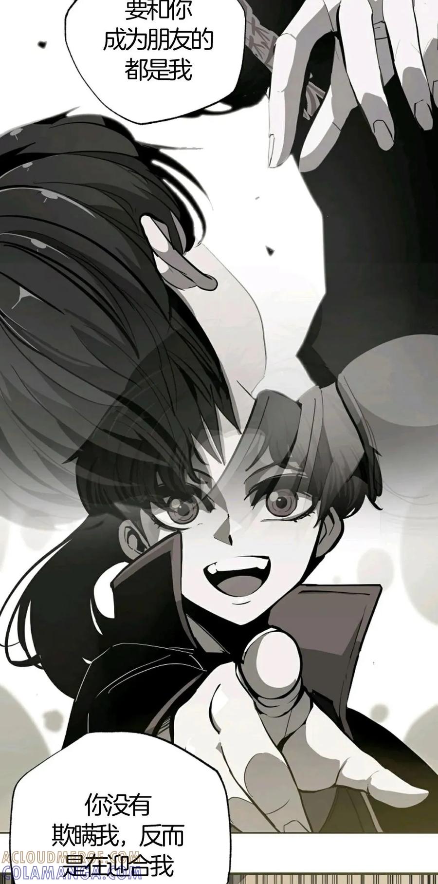 《独一无二的回归》第6话 第67页