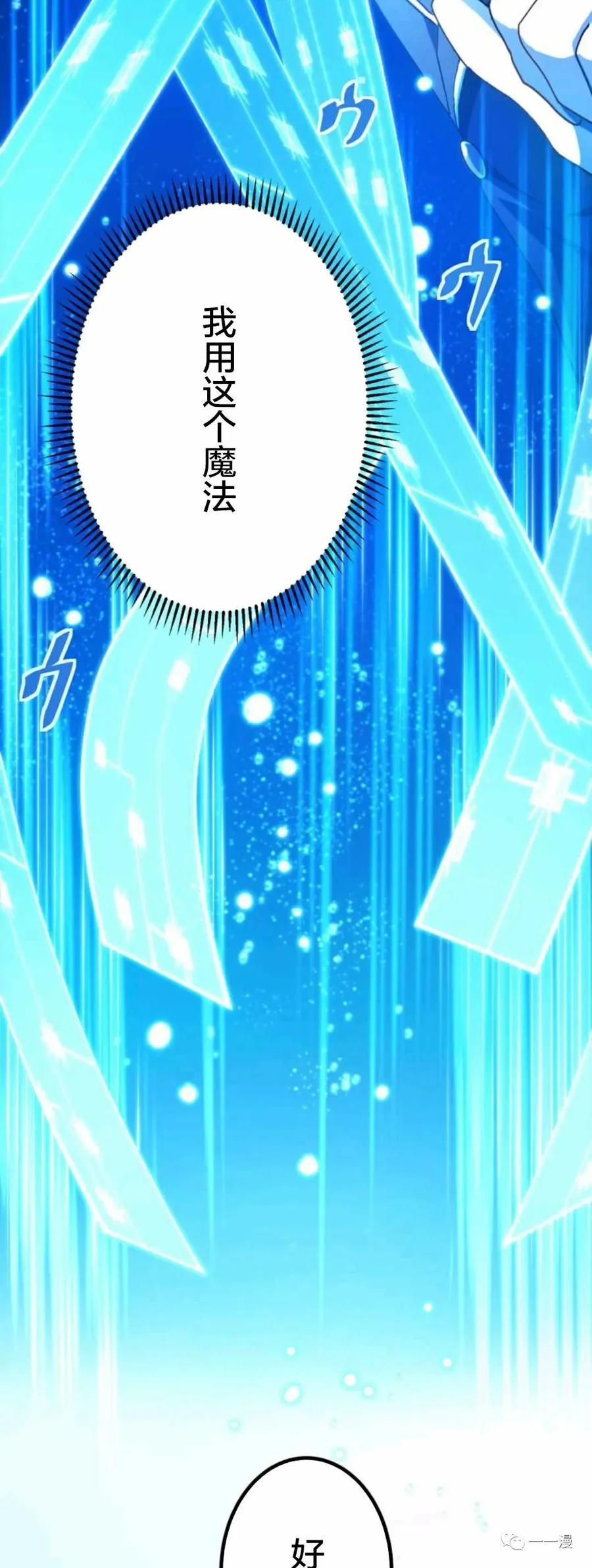 《禁忌的转生大魔导士》15 第59页