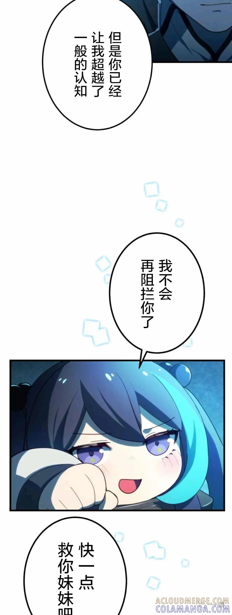 《禁忌的转生大魔导士》15 第55页
