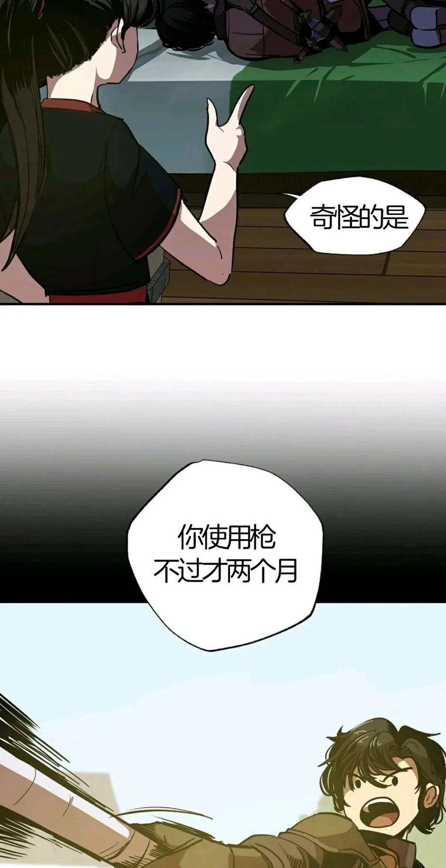 《独一无二的回归》第6话 第23页
