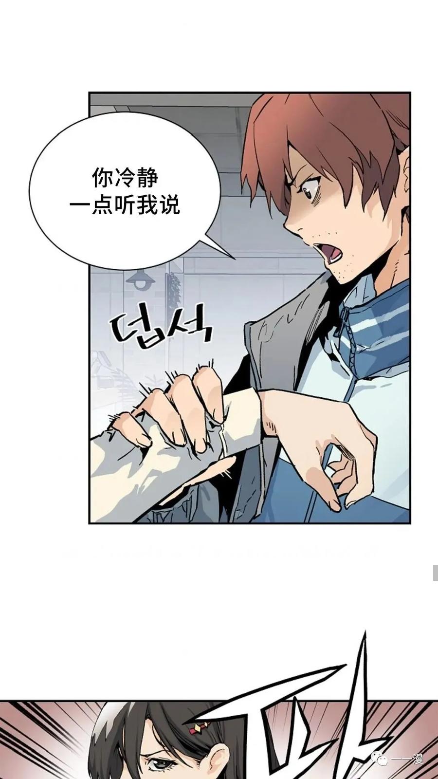 《贪食的降临》第6话 第29页