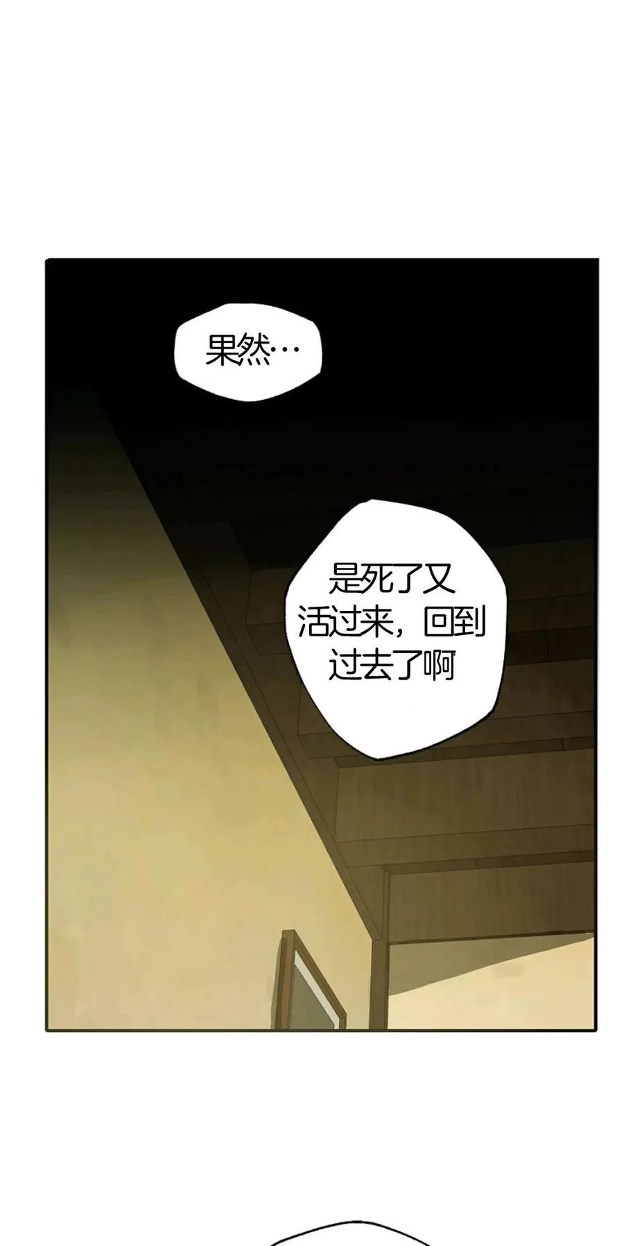 《独一无二的回归》第6话 第59页