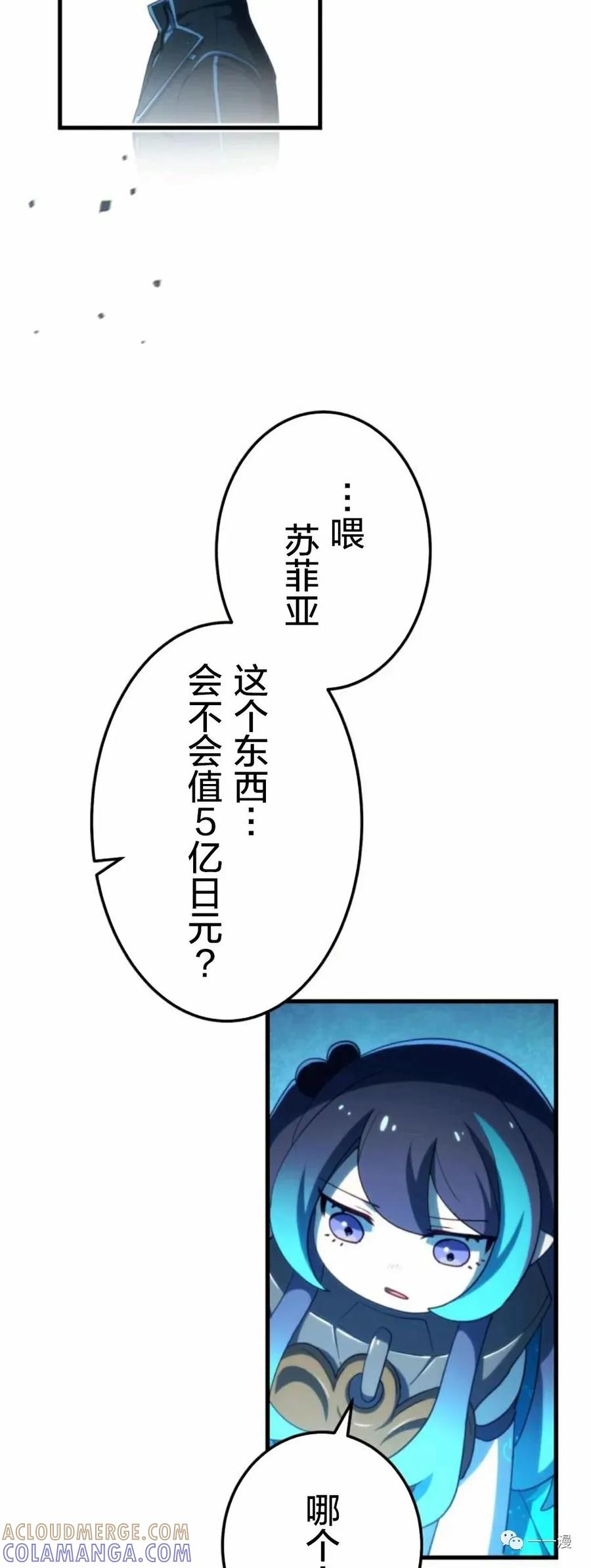 《禁忌的转生大魔导士》15 第43页
