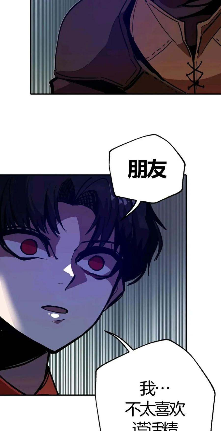 《独一无二的回归》第6话 第29页