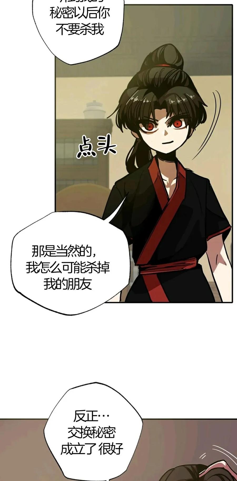 《独一无二的回归》第6话 第44页