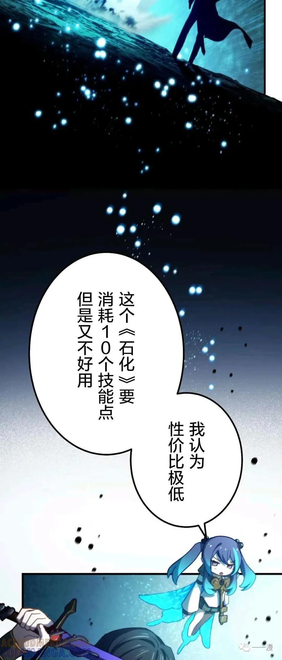 《禁忌的转生大魔导士》15 第28页