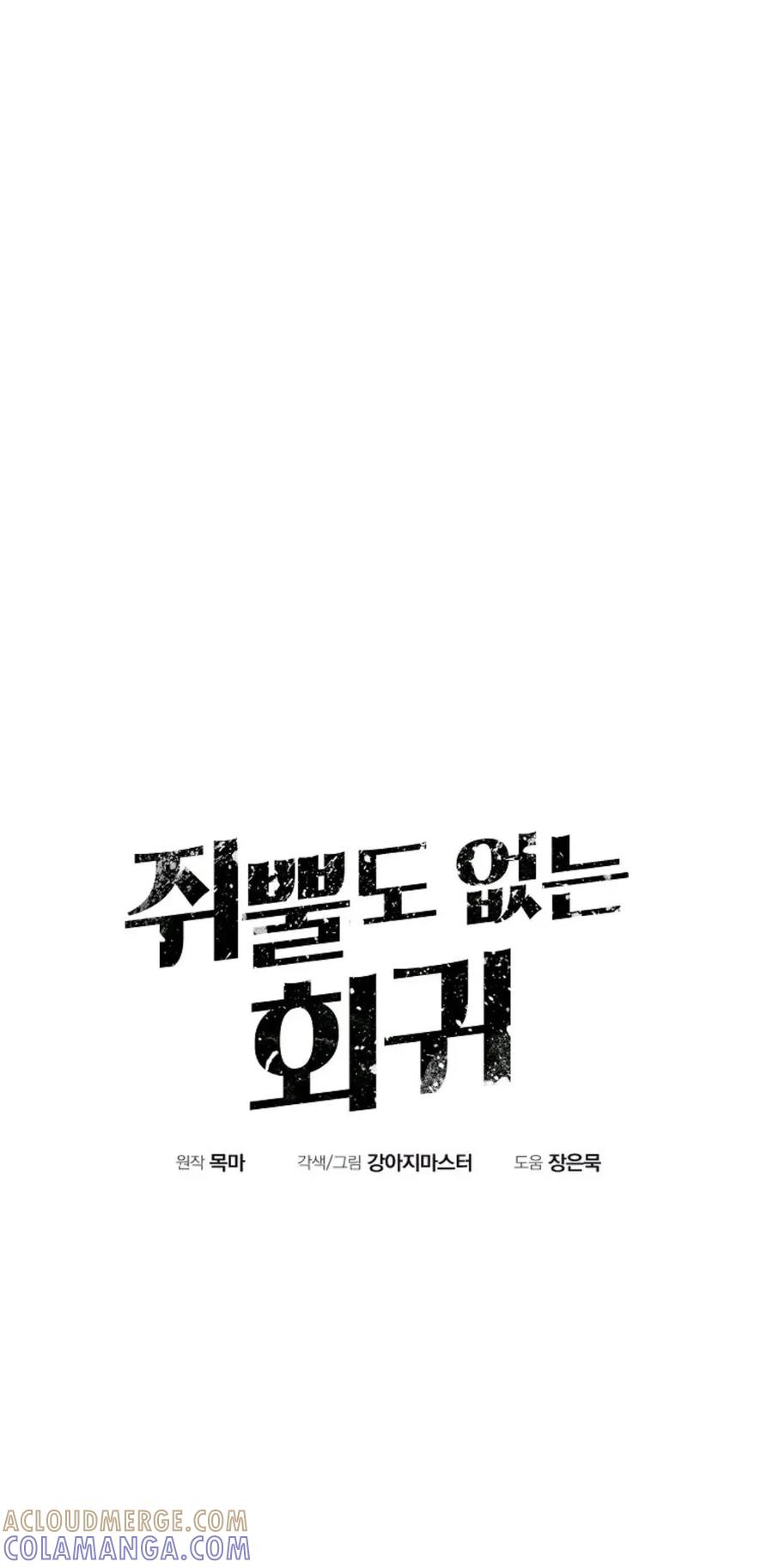 《独一无二的回归》第6话 第4页