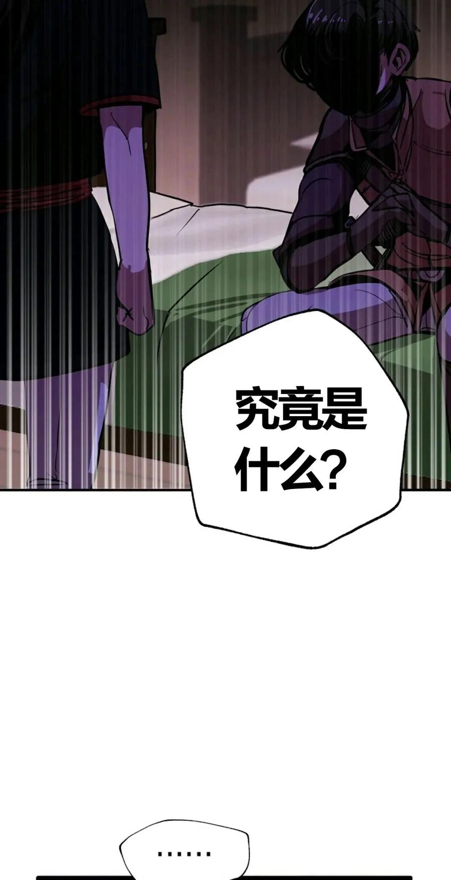 《独一无二的回归》第6话 第27页