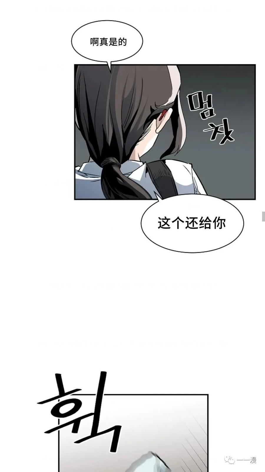 《贪食的降临》第6话 第12页