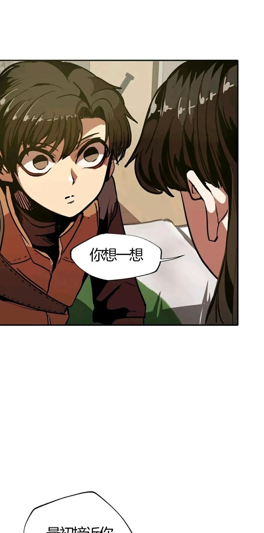 《独一无二的回归》第6话 第65页
