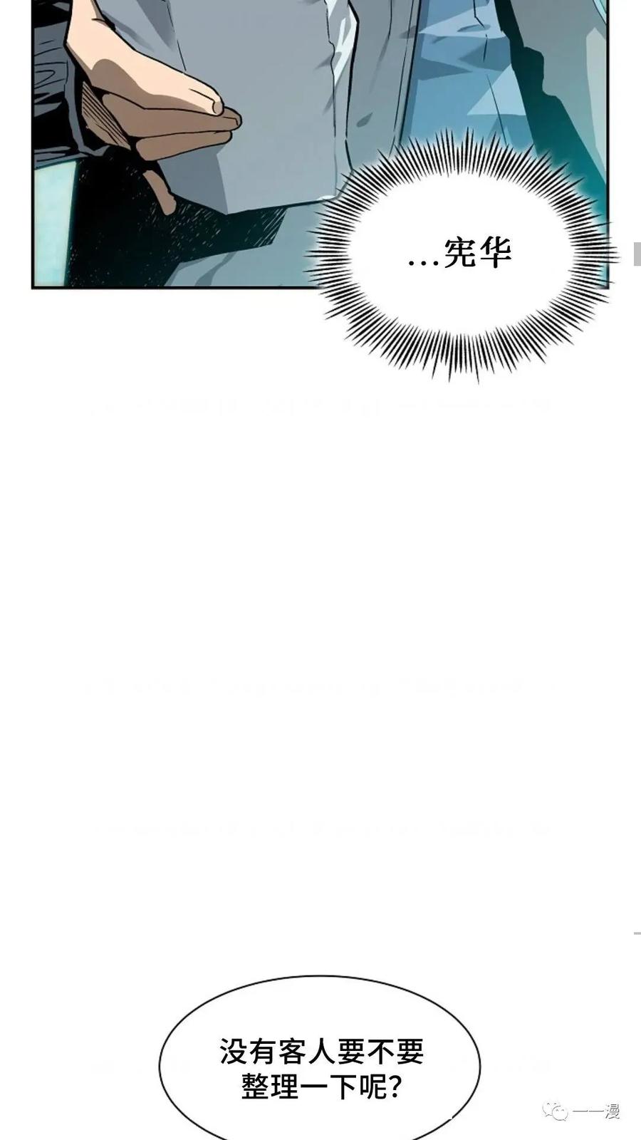 《贪食的降临》第6话 第20页