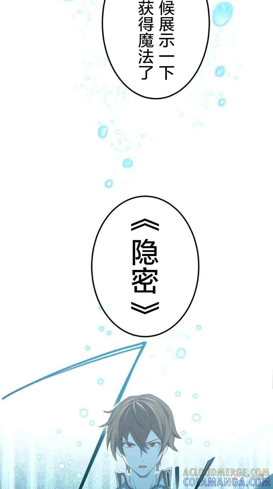 《禁忌的转生大魔导士》15 第13页