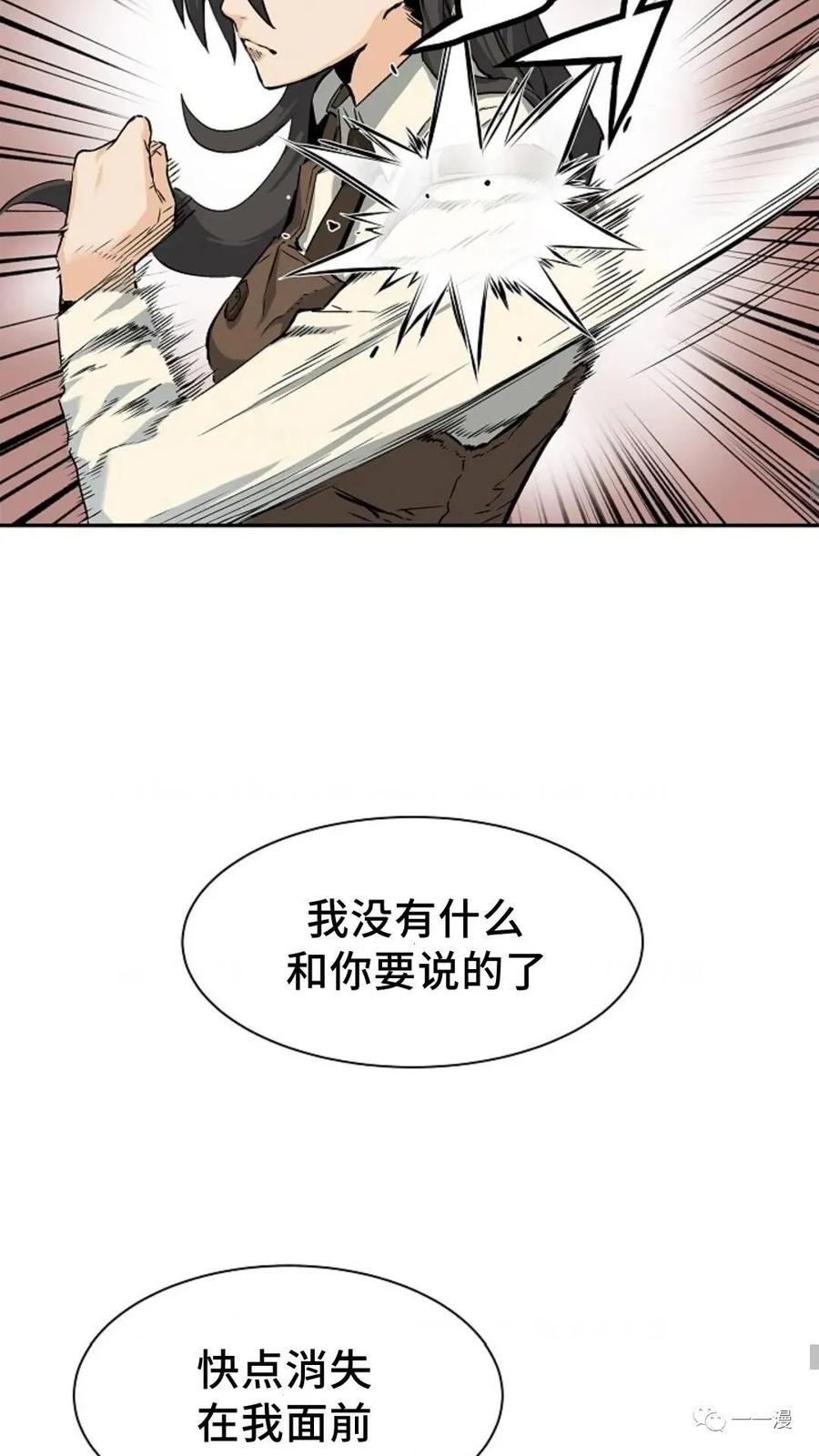 《贪食的降临》第6话 第30页