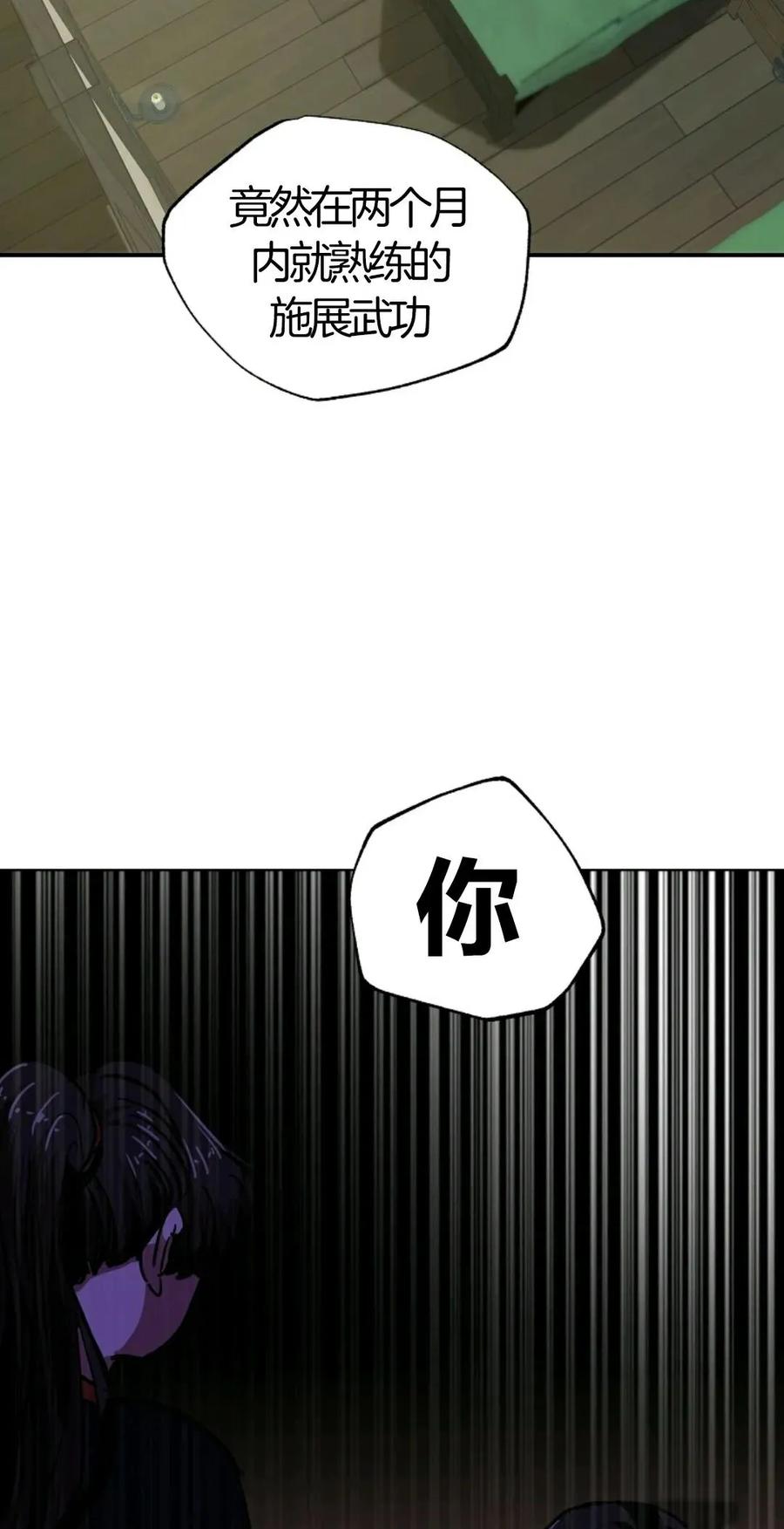 《独一无二的回归》第6话 第26页