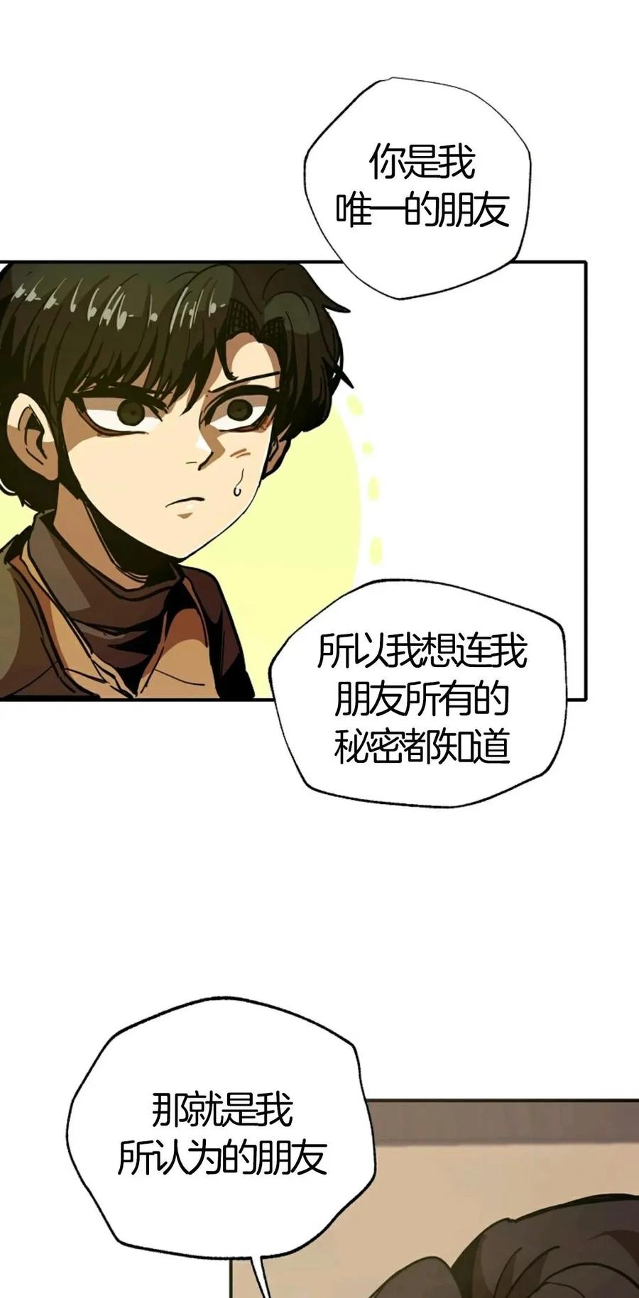 《独一无二的回归》第6话 第41页