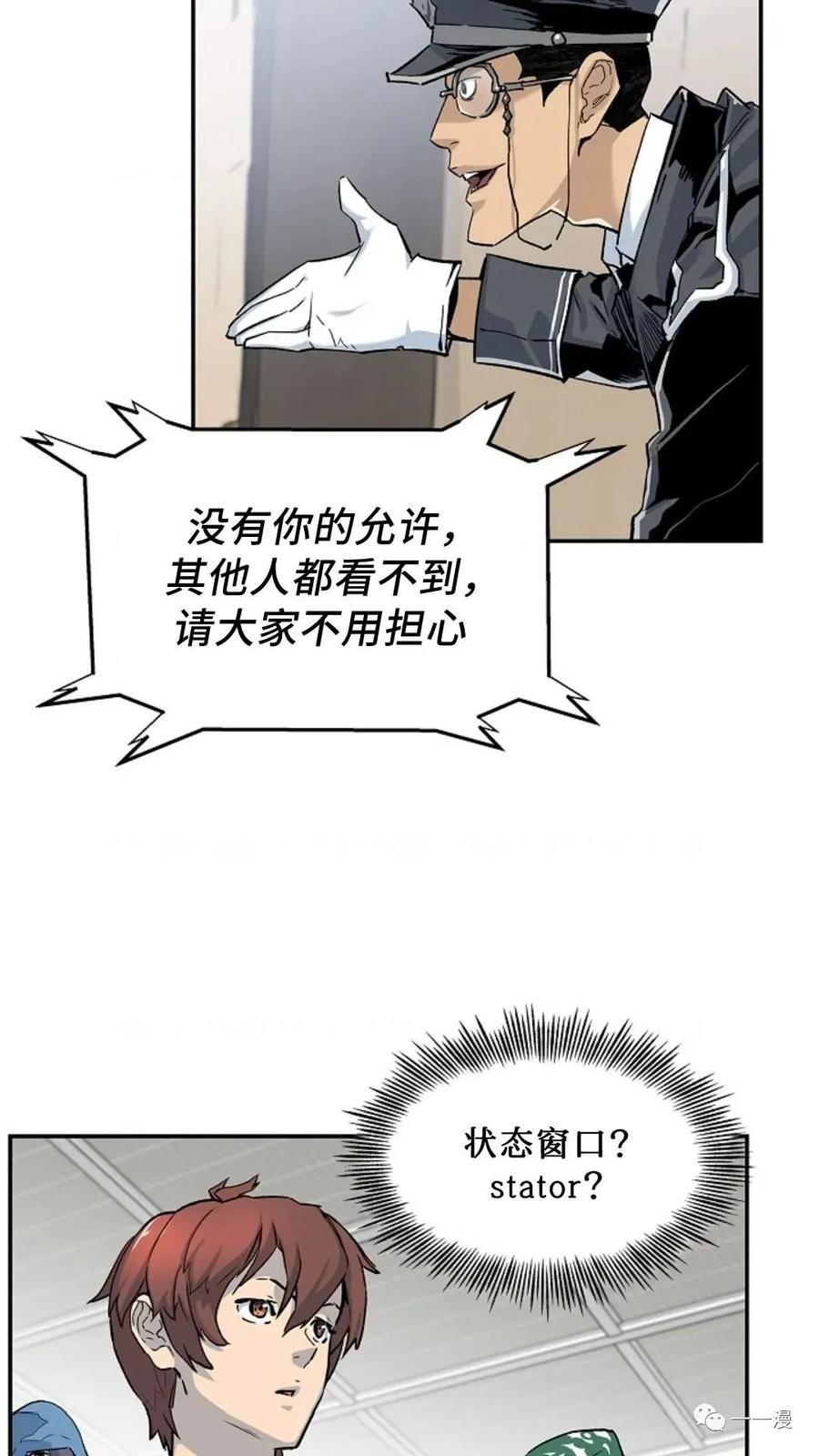 《贪食的降临》第7话 第54页