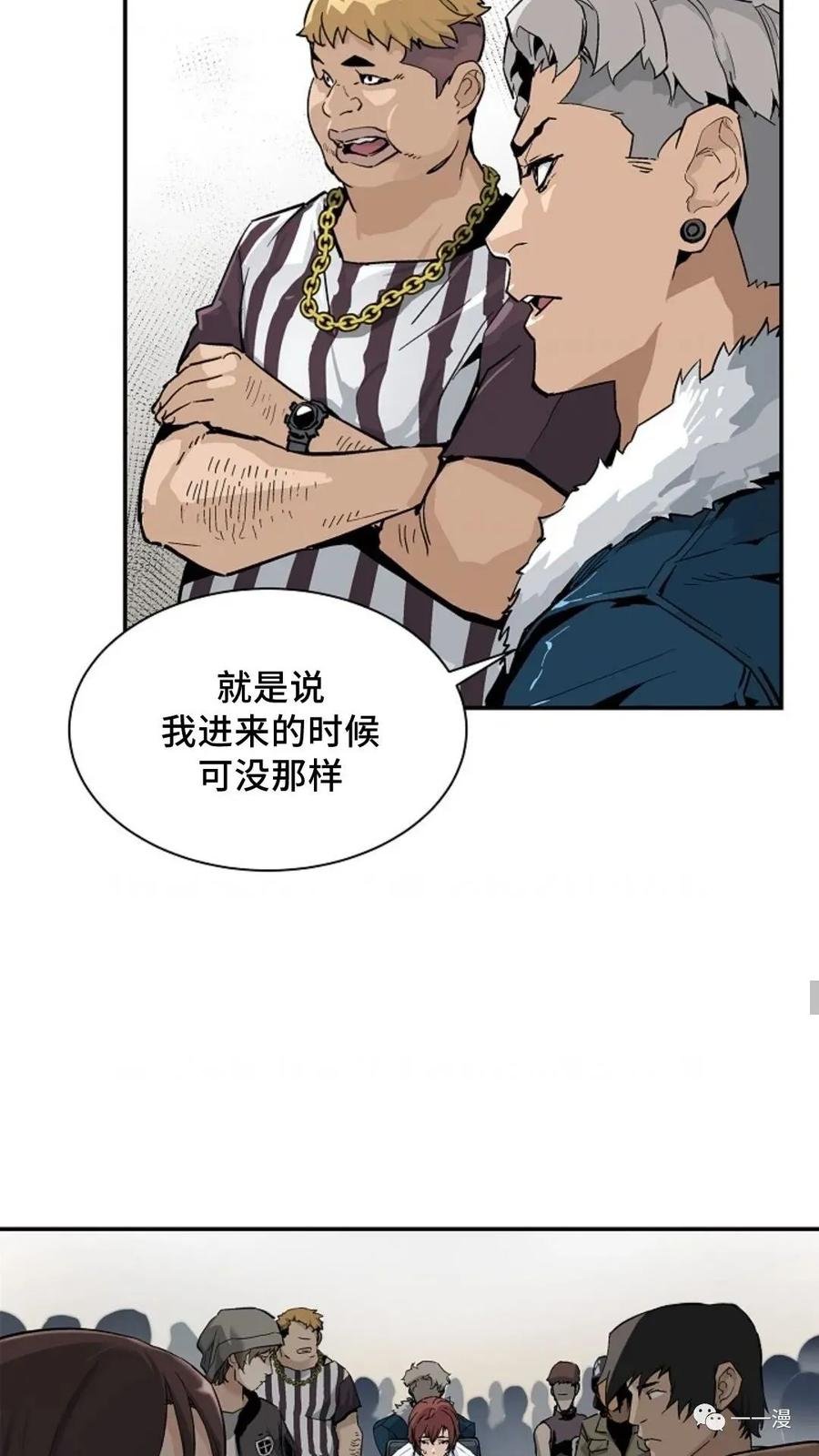 《贪食的降临》第7话 第41页