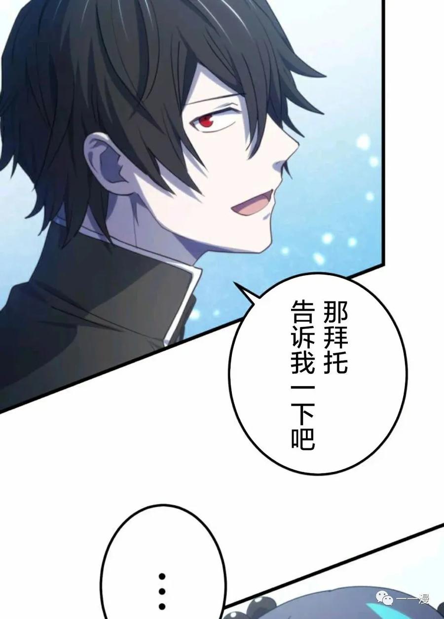 《禁忌的转生大魔导士》14 第83页