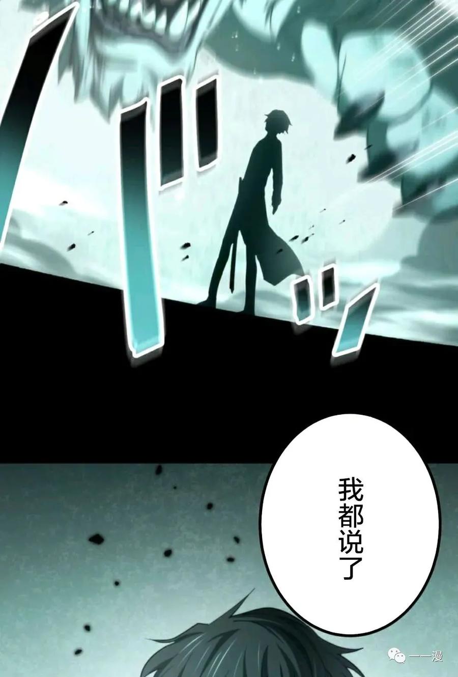 《禁忌的转生大魔导士》14 第47页