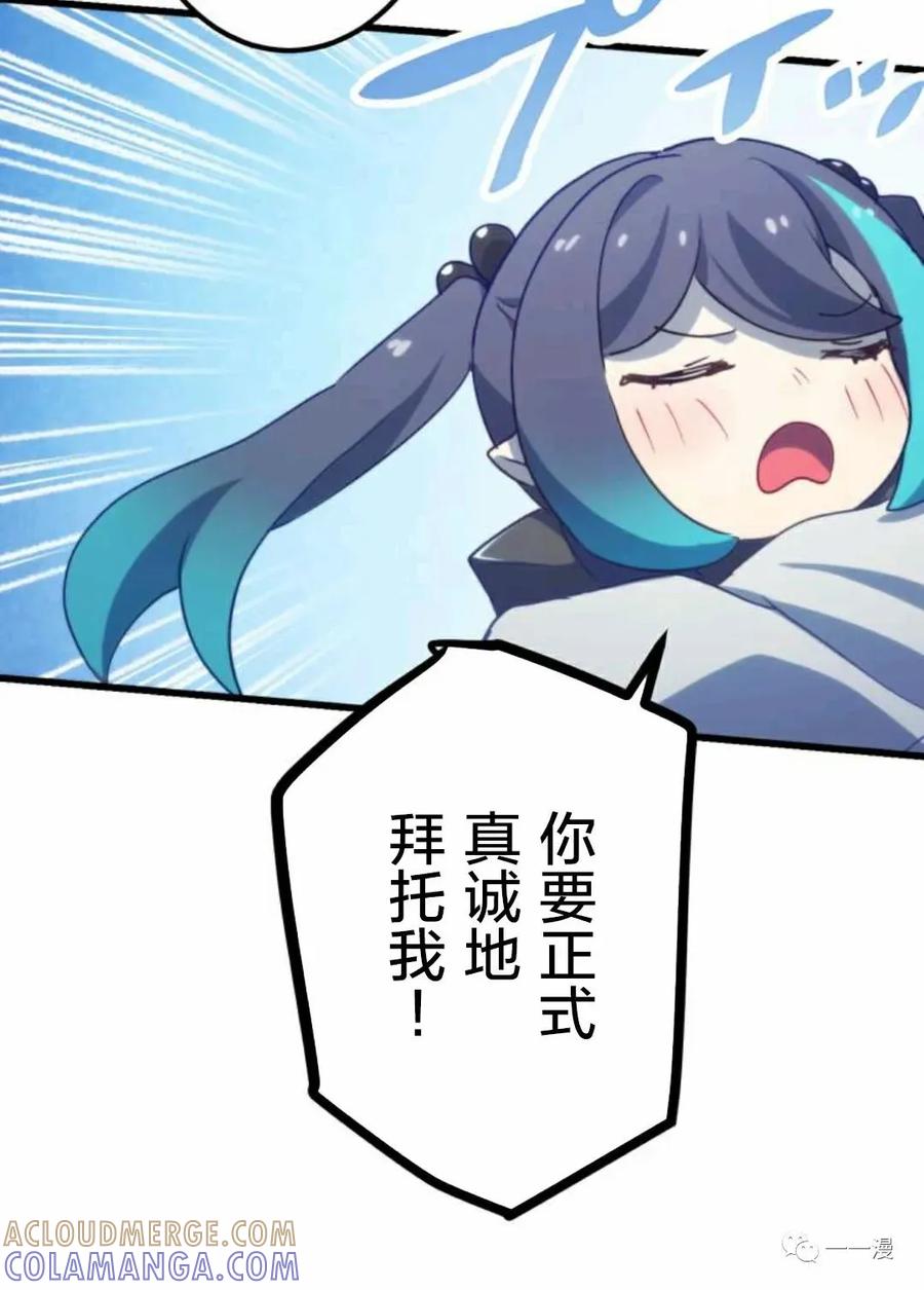《禁忌的转生大魔导士》14 第85页