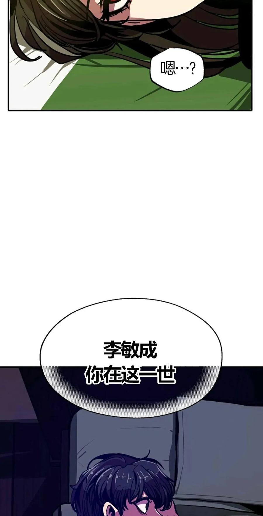 《独一无二的回归》第7话 第54页