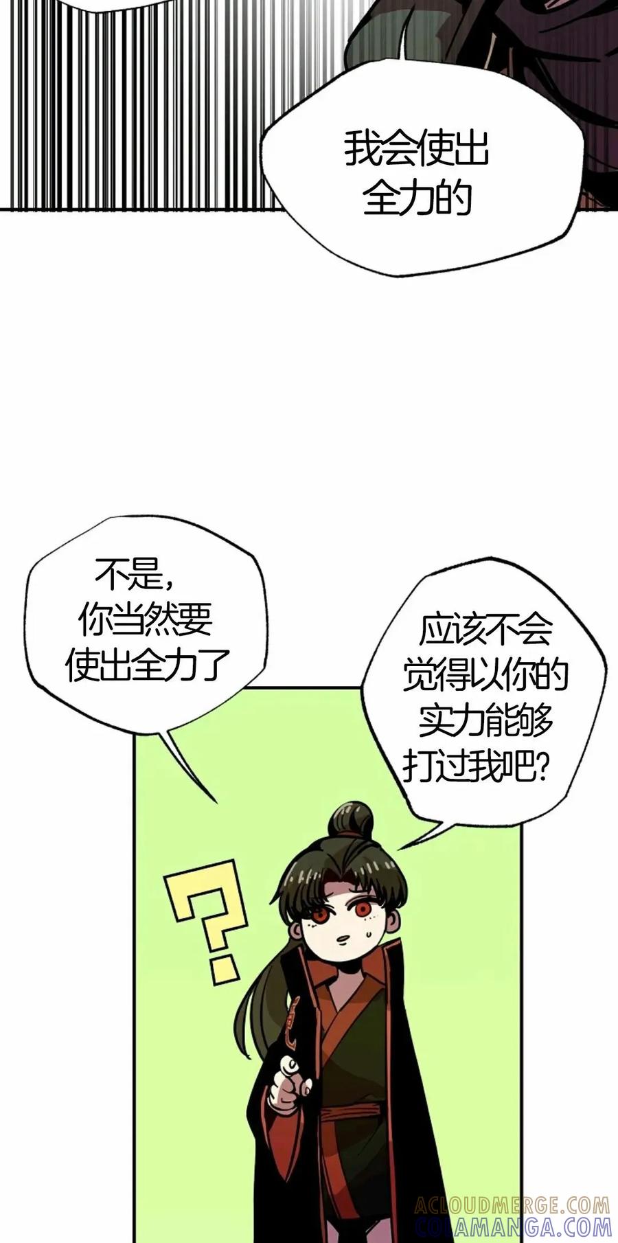 《独一无二的回归》第7话 第79页