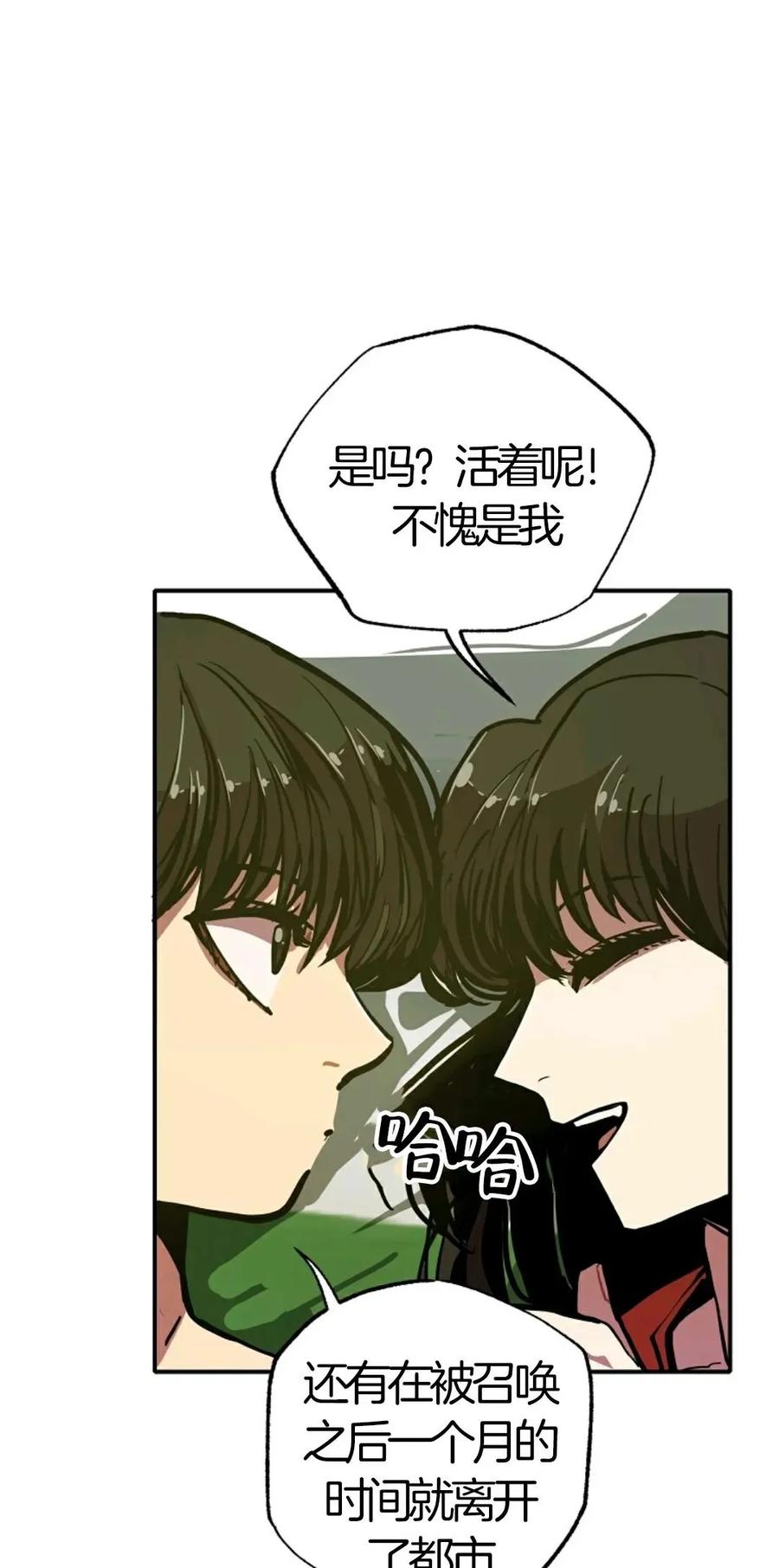 《独一无二的回归》第7话 第44页
