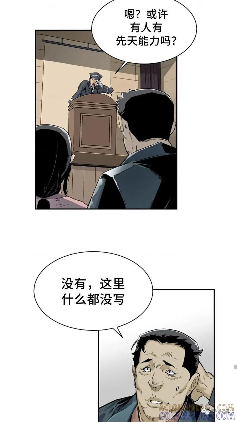 《贪食的降临》第7话 第58页