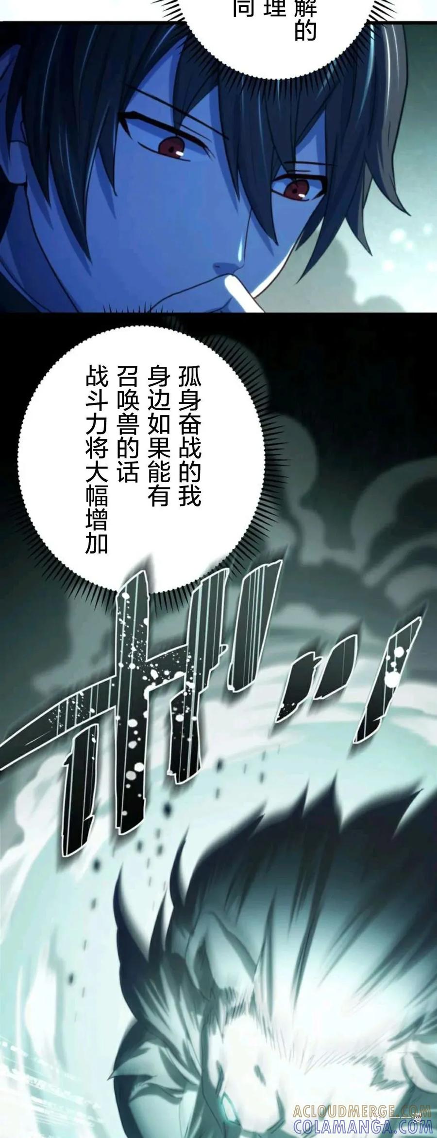 《禁忌的转生大魔导士》14 第25页