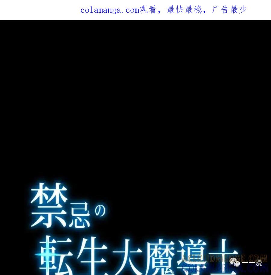 《禁忌的转生大魔导士》14 第1页