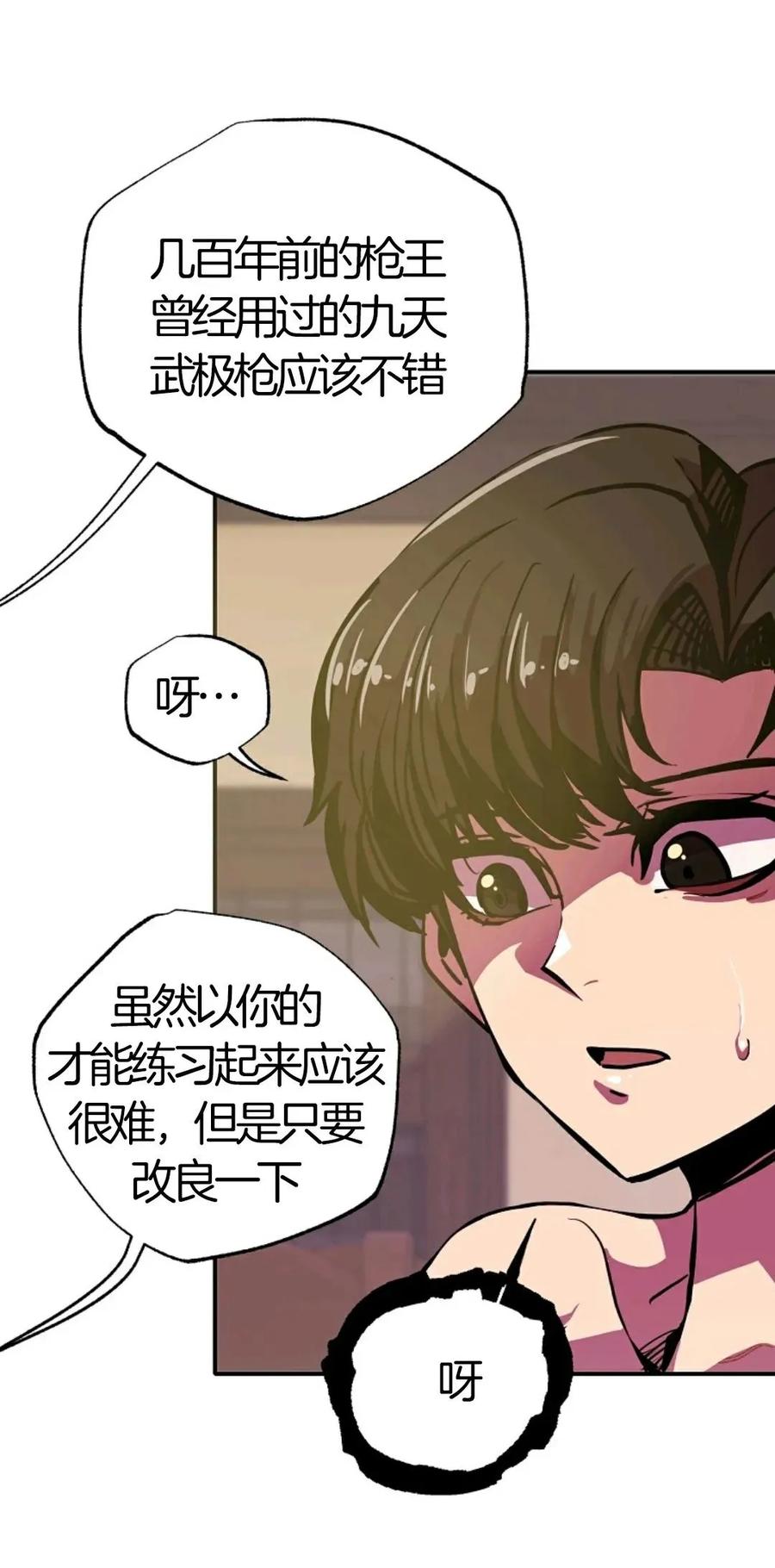 《独一无二的回归》第7话 第32页